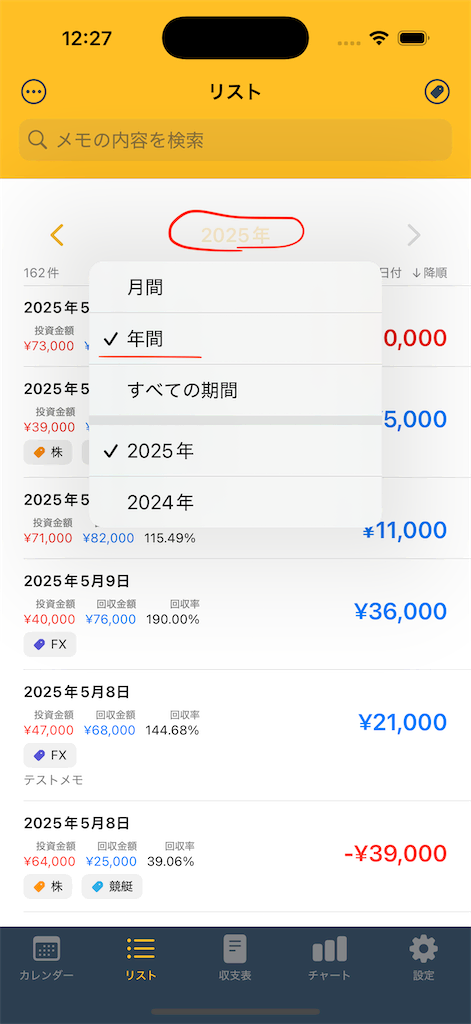 期間の選択画面