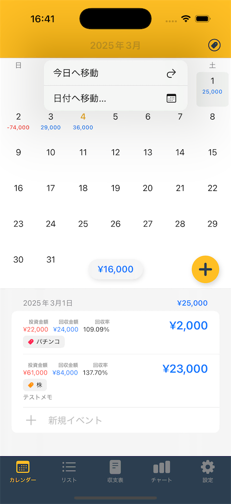 カレンダーの月移動の画面