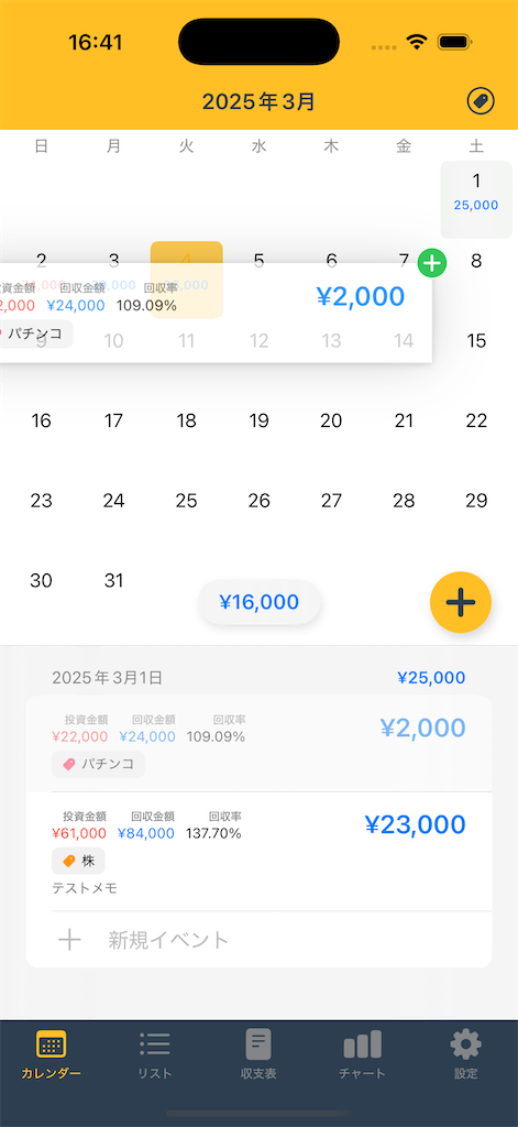 カレンダーのドラッグ&ドロップの画面