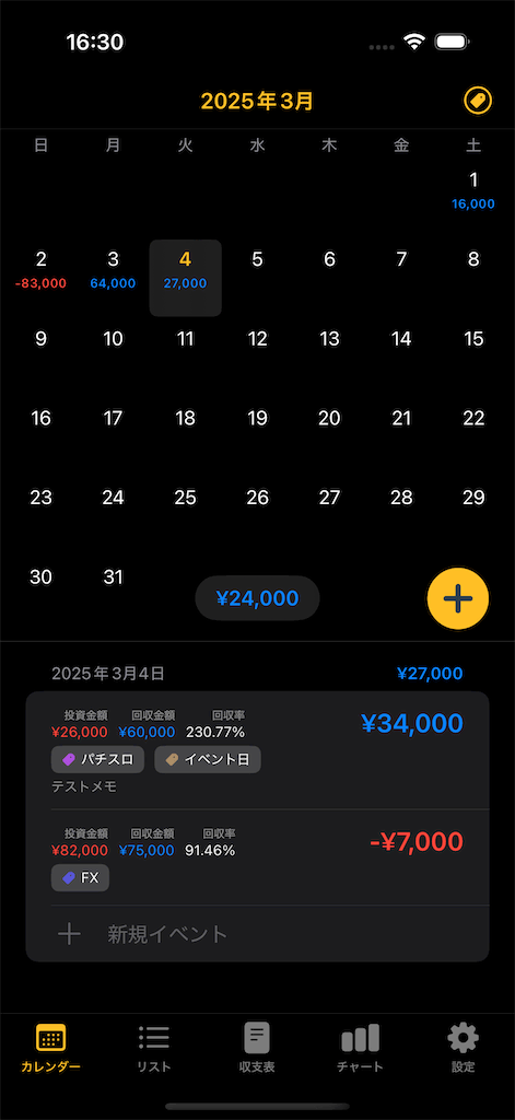 ダークモードの画面