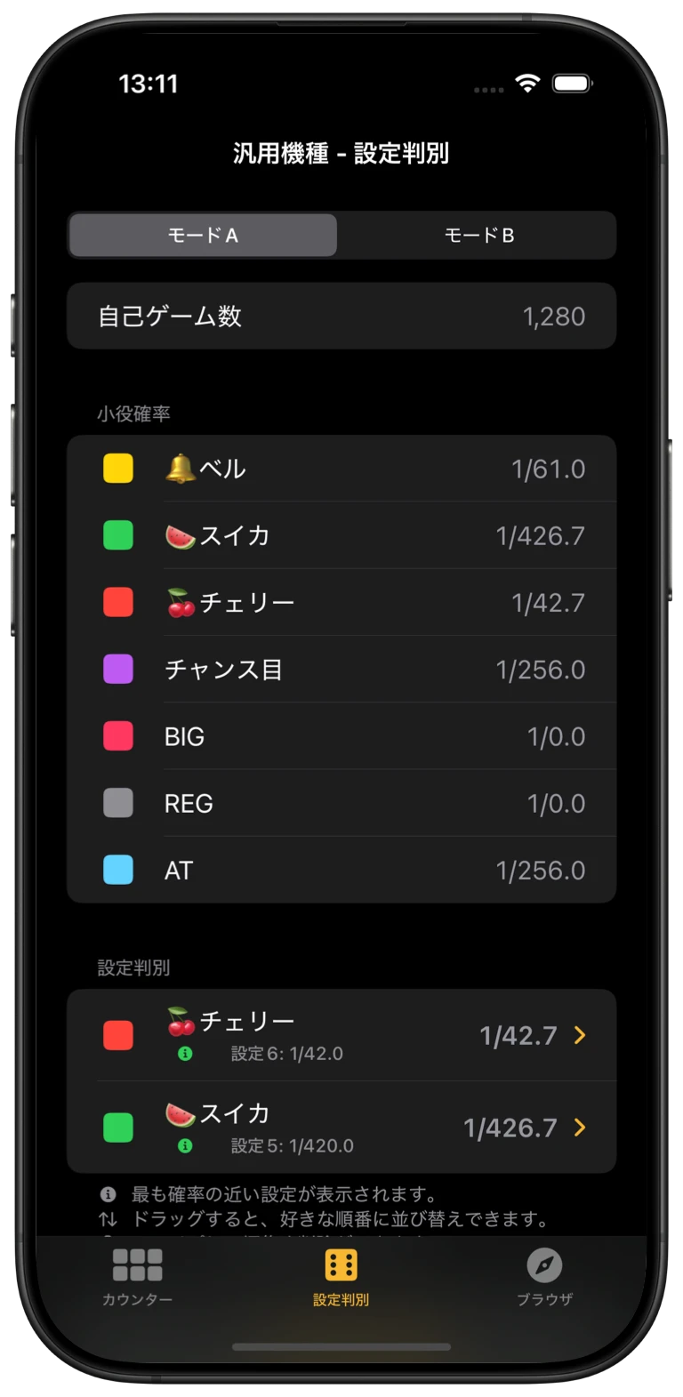 設定判別をサポート。